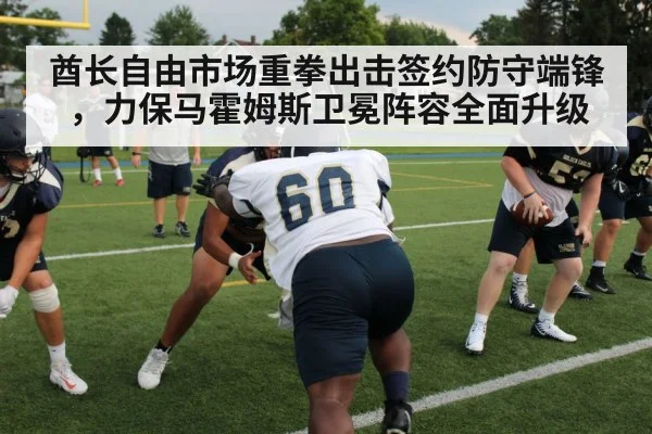 NFL defensive line battle