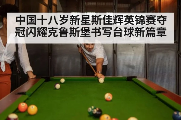 snooker match