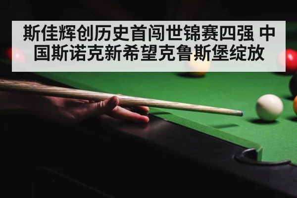 snooker championship